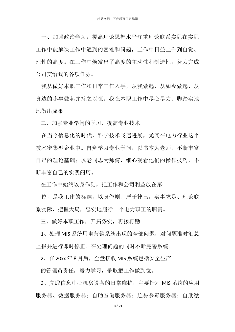 人事转正自我鉴定10篇_第3页