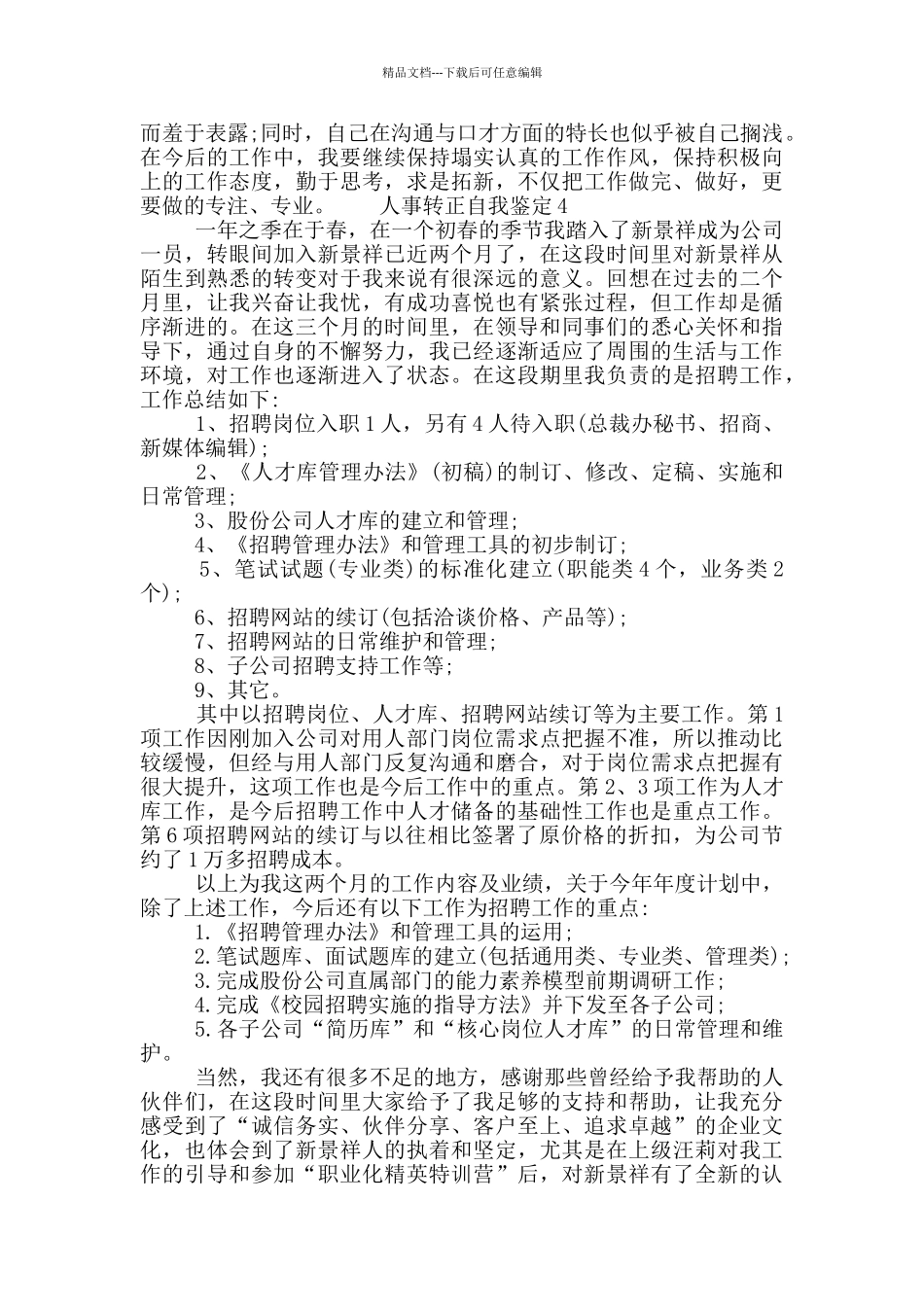 人事转正自我鉴定五篇材料2024_第3页