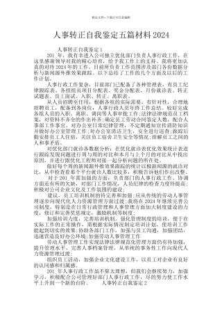 人事转正自我鉴定五篇材料2024
