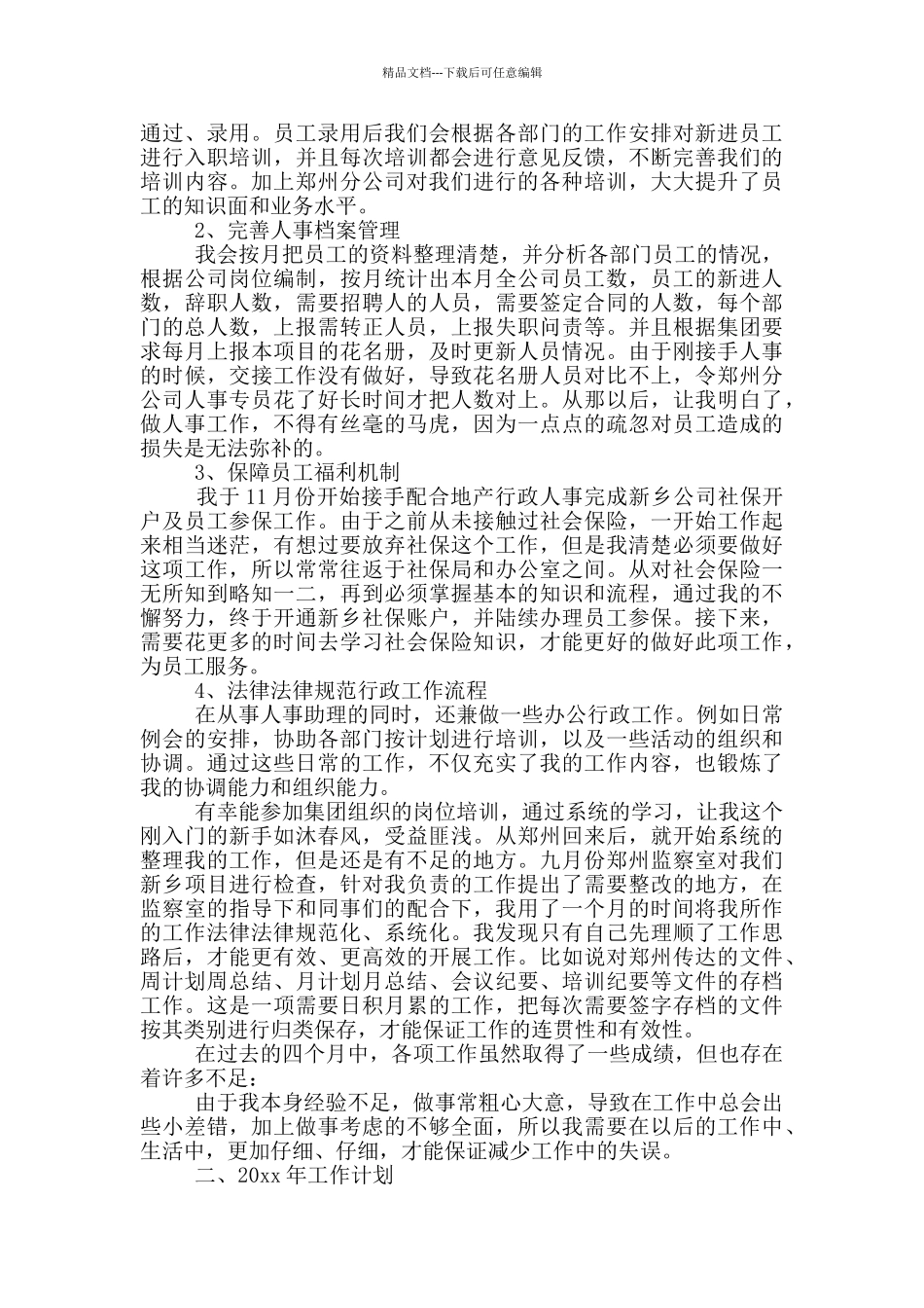 人事部员工年度总结2篇_第3页