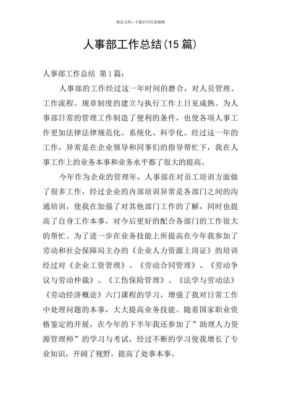 人事部工作总结_第1页