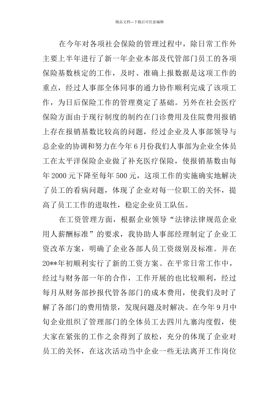 人事部工作总结_第2页