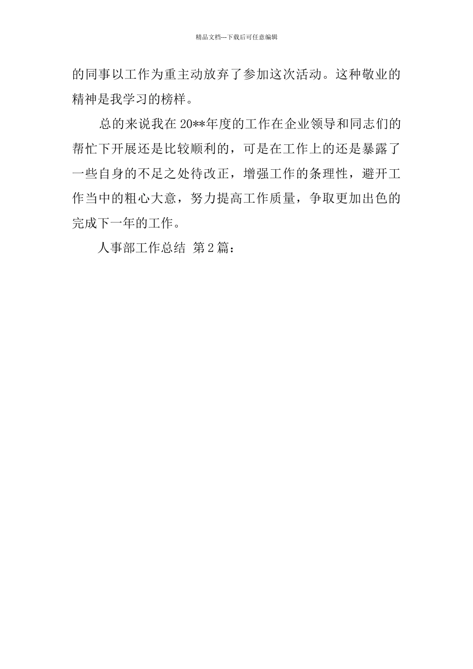 人事部工作总结_第3页