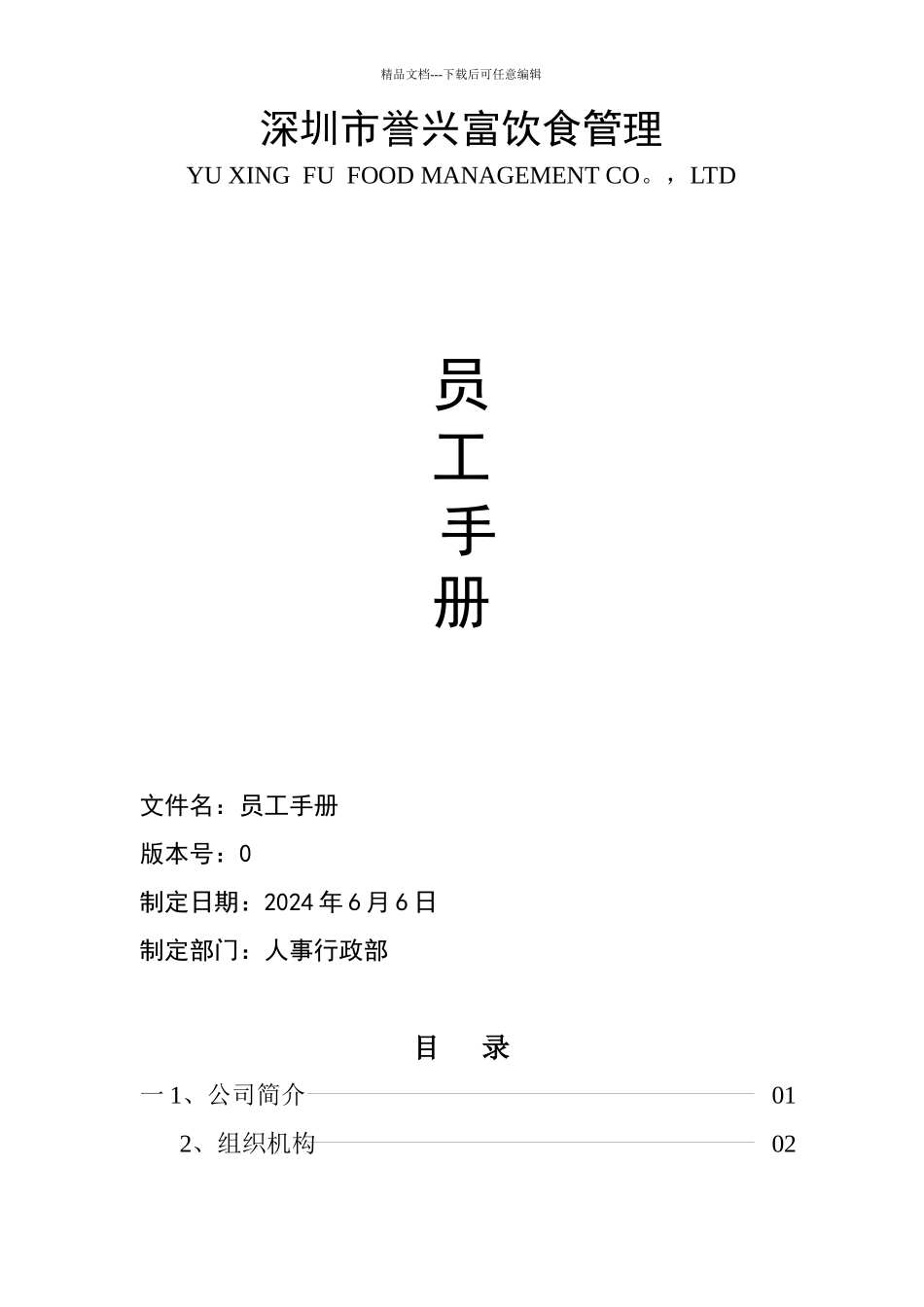 人事部员工手册_第1页