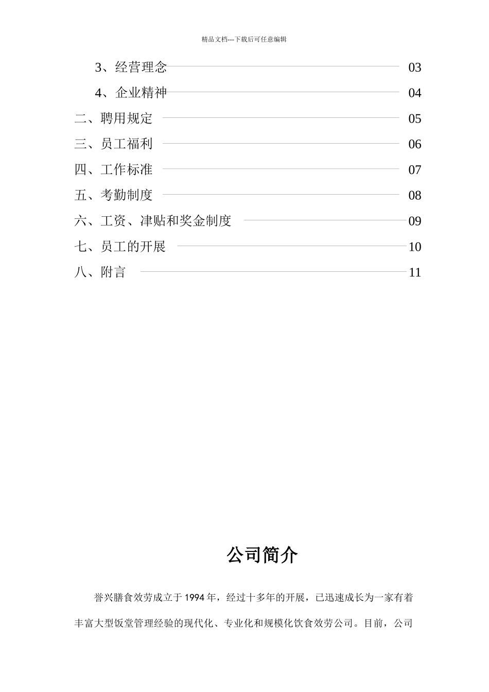 人事部员工手册_第2页