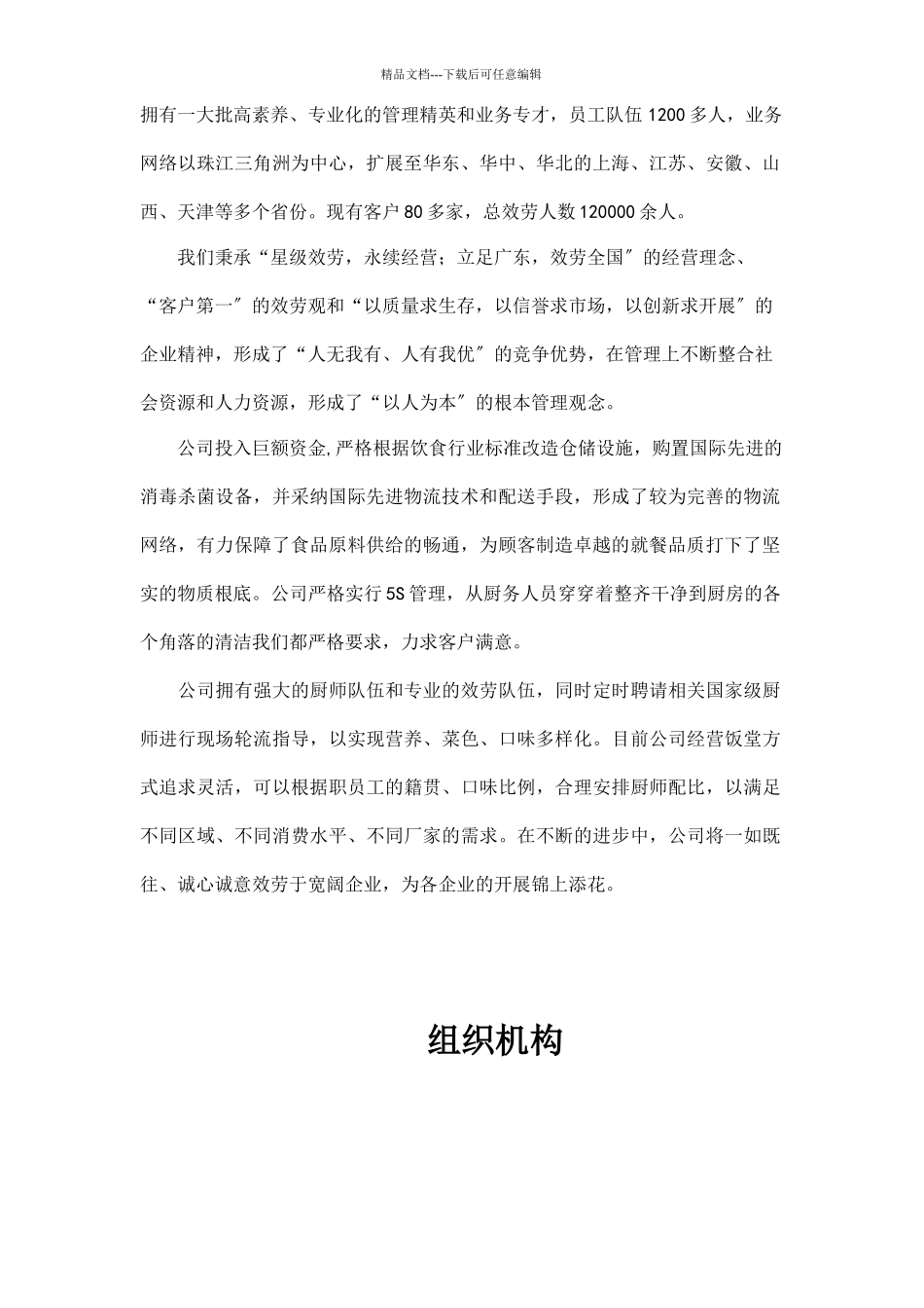 人事部员工手册_第3页