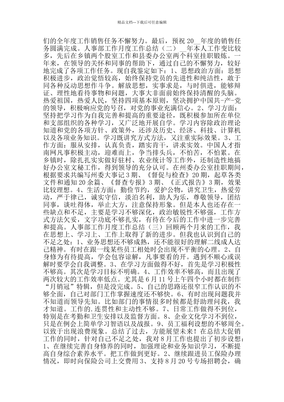 人事部工作月度工作总结_第2页