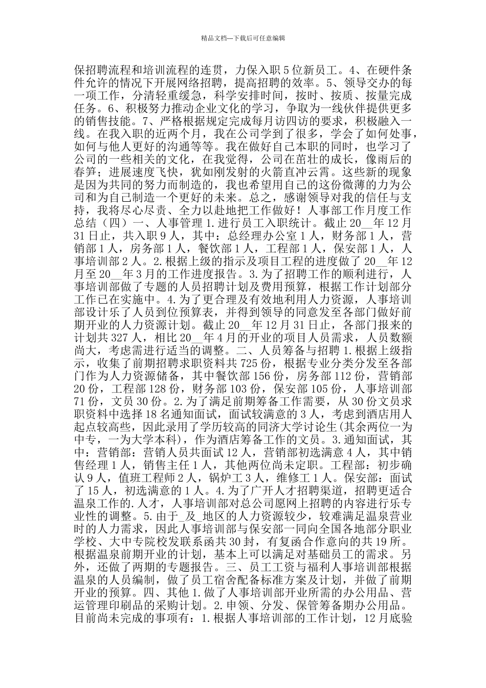 人事部工作月度工作总结_第3页