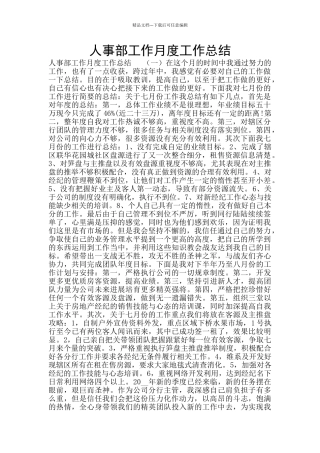 人事部工作月度工作总结