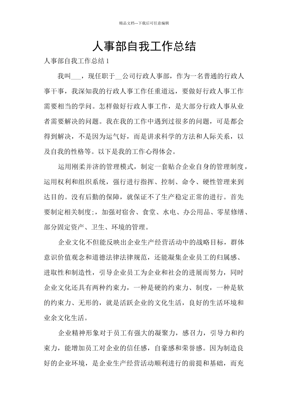 人事部自我工作总结_第1页