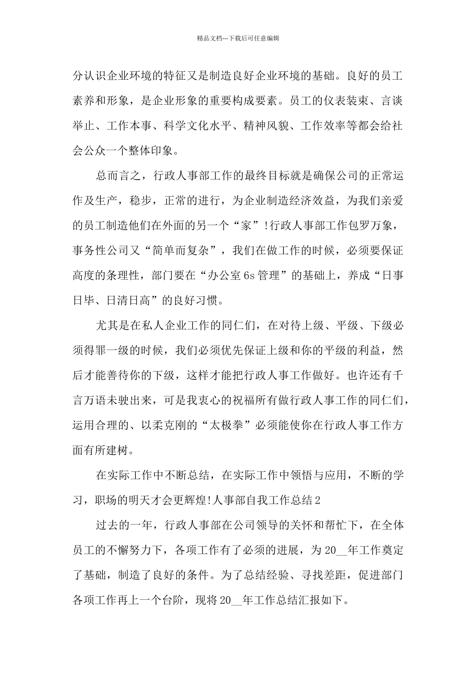 人事部自我工作总结_第2页