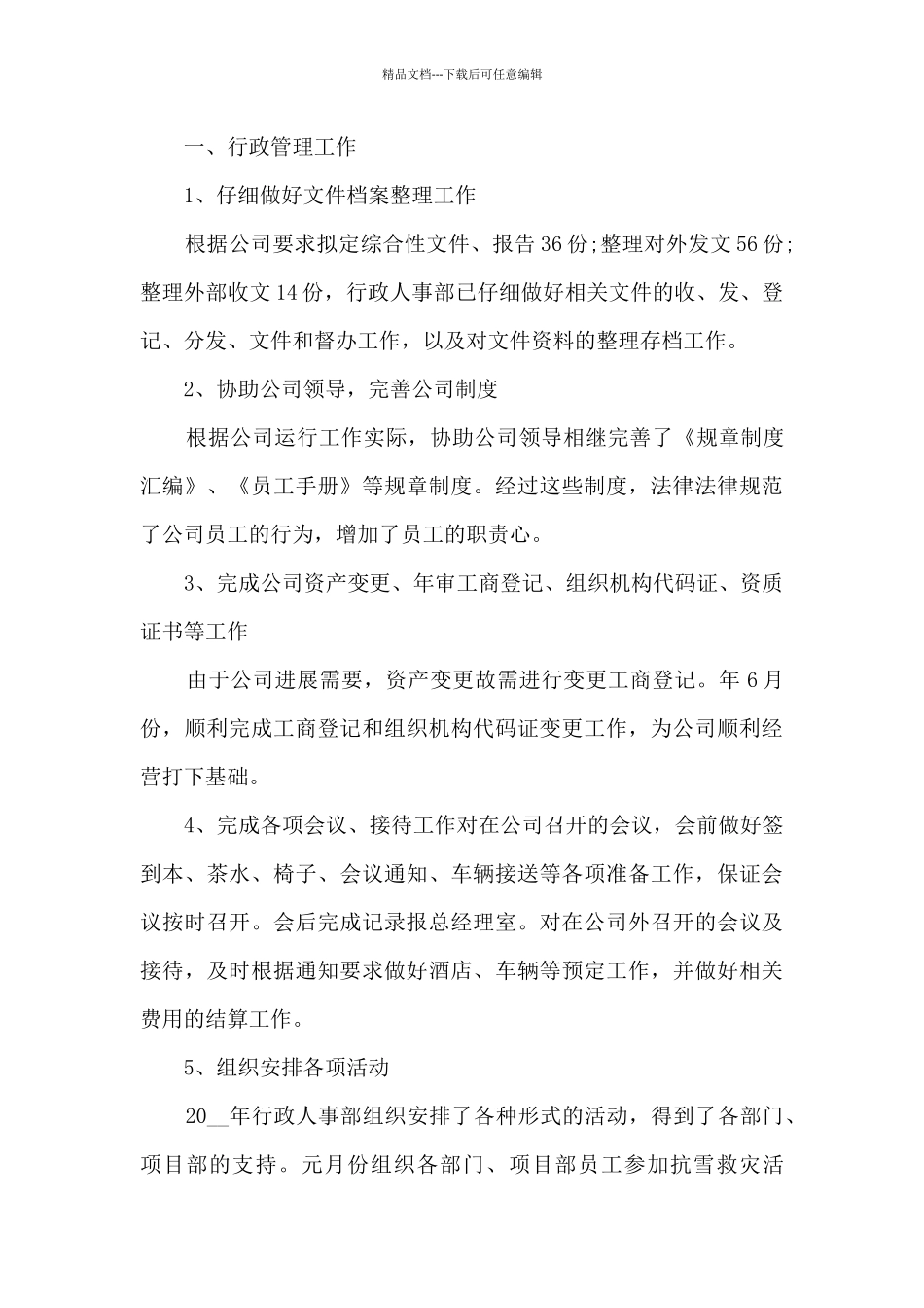 人事部自我工作总结_第3页