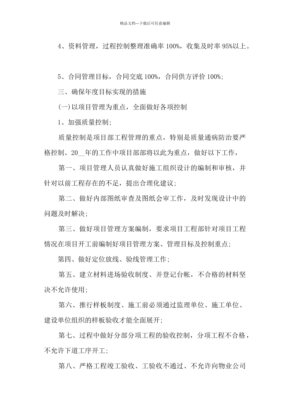 人事经理年终工作总结最新5篇_第2页