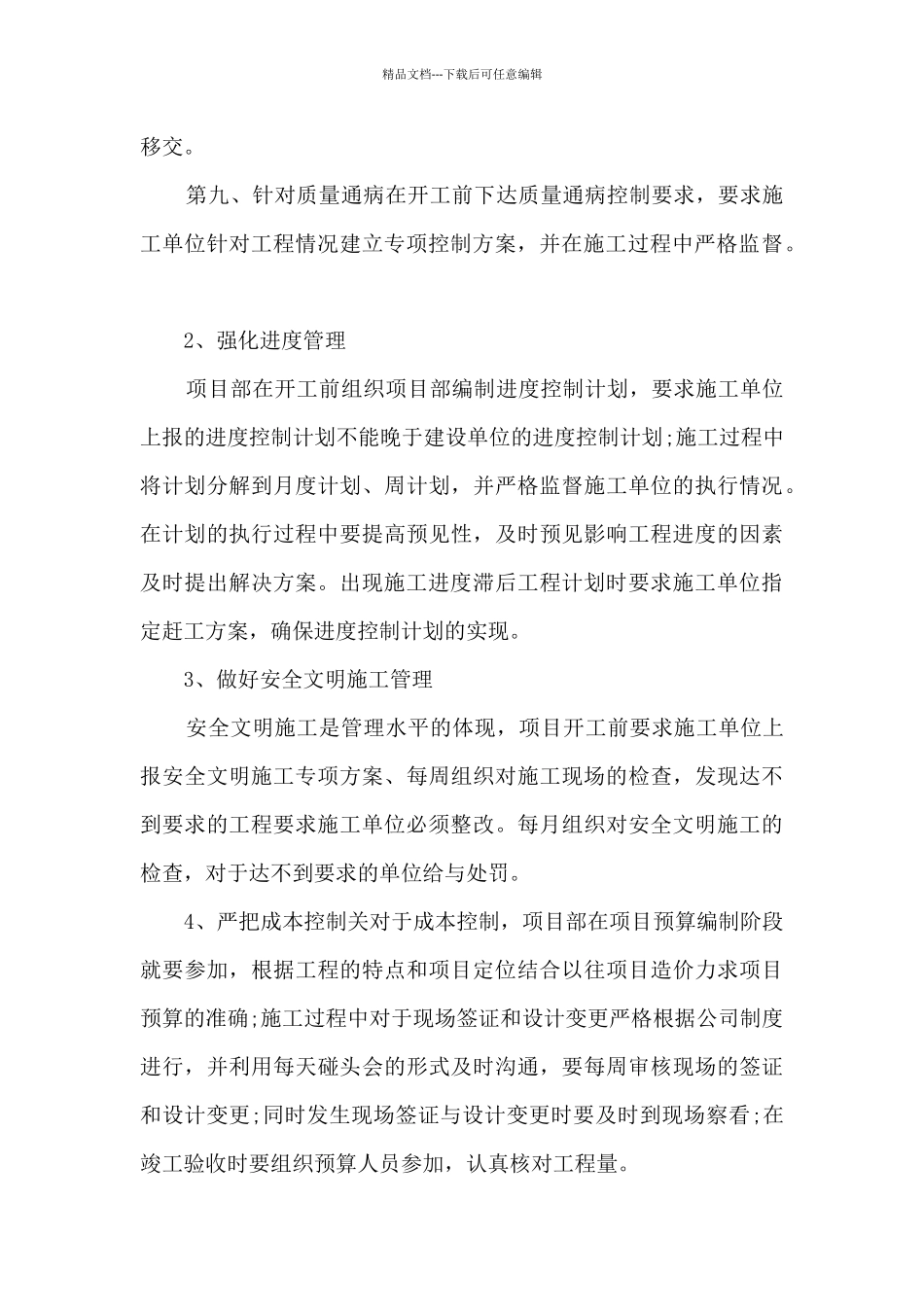 人事经理年终工作总结最新5篇_第3页