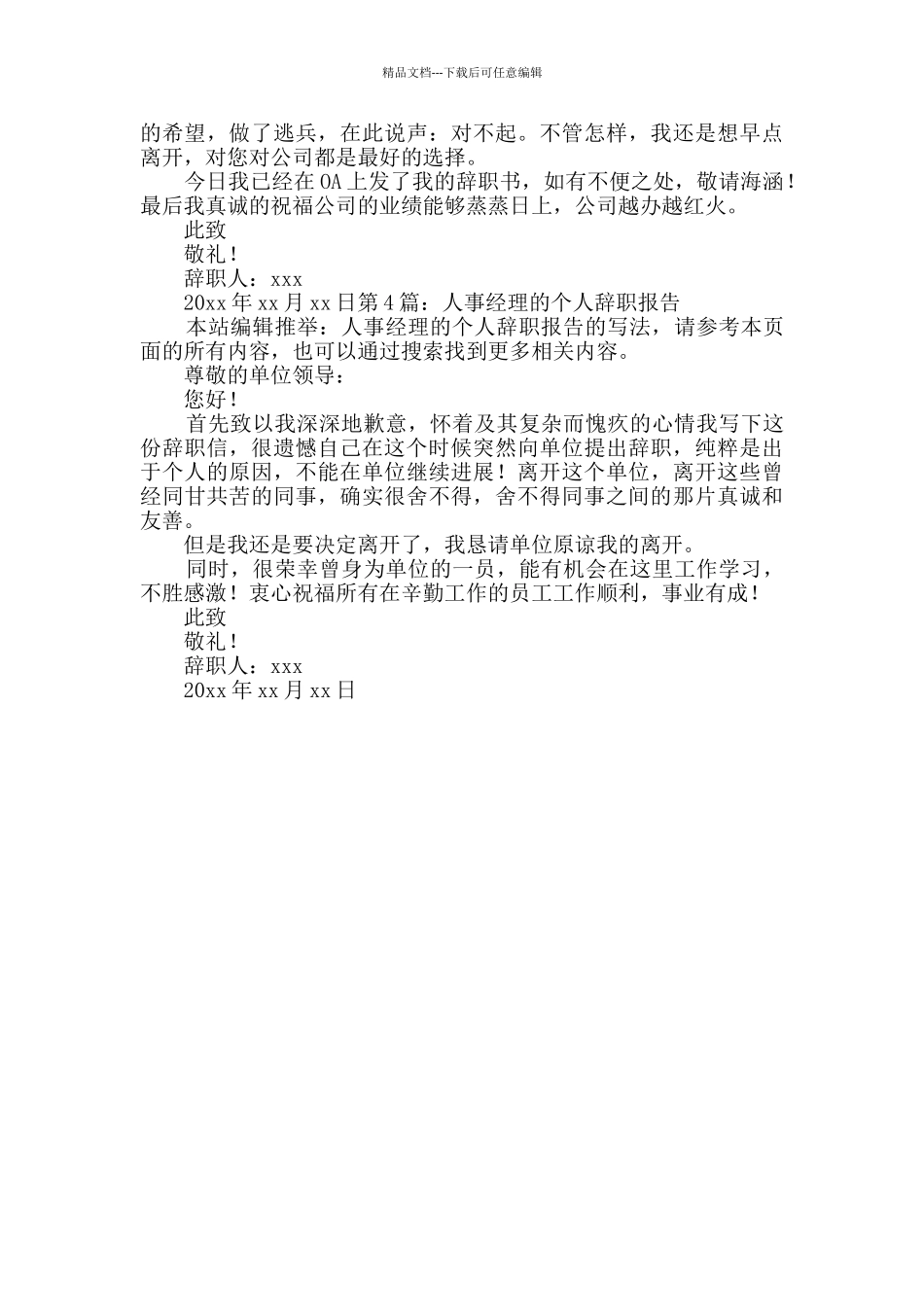 人事经理的个人辞职报告_第2页