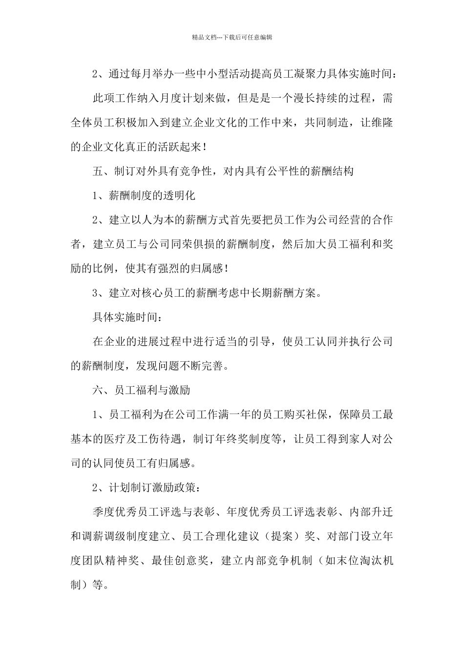 人事部门年度的工作计划范文4篇_第3页