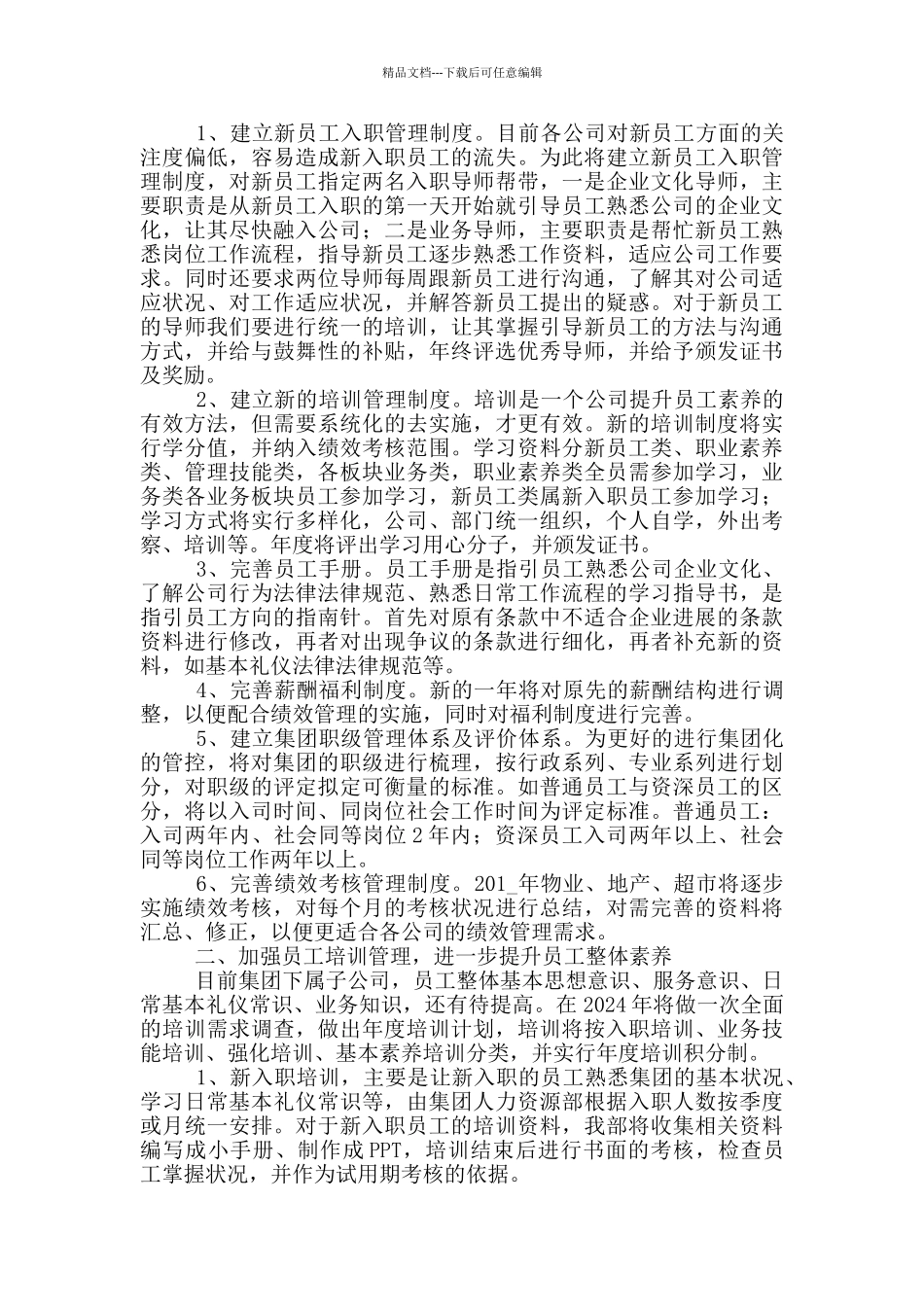 人事部门月度工作计划2024_第3页