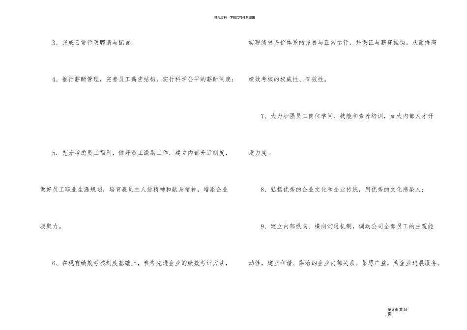 人事部门工作计划_第2页