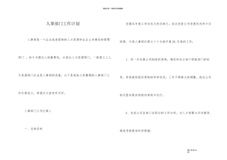 人事部门工作计划