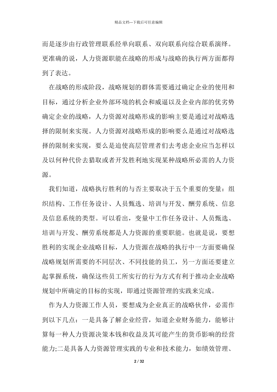 人事部门个人年终总结模板10篇_第2页