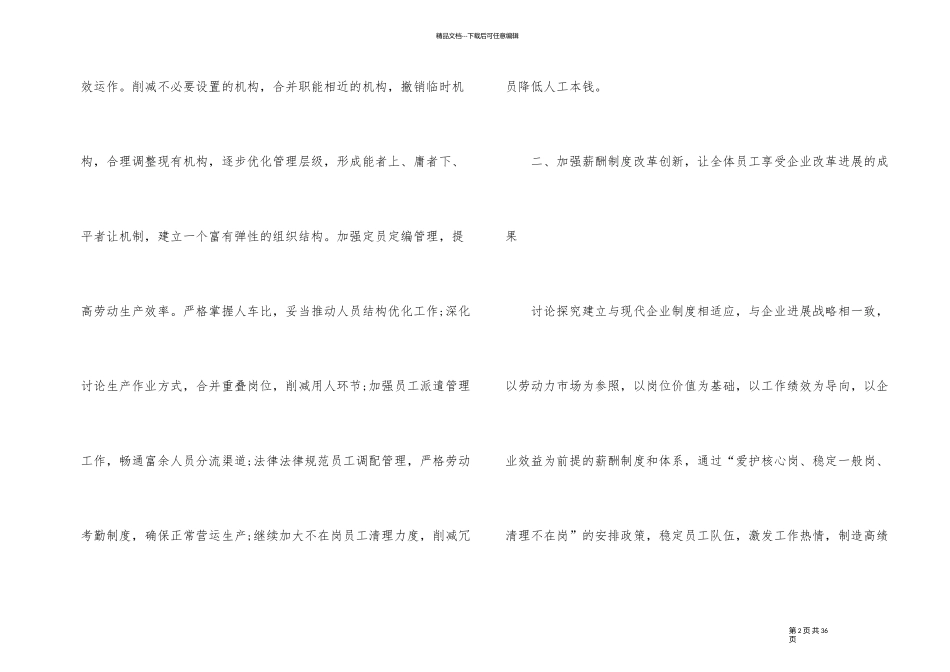 人事部门月度工作计划安排_第2页