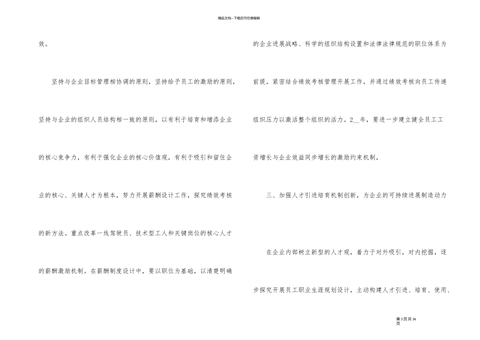 人事部门月度工作计划安排_第3页