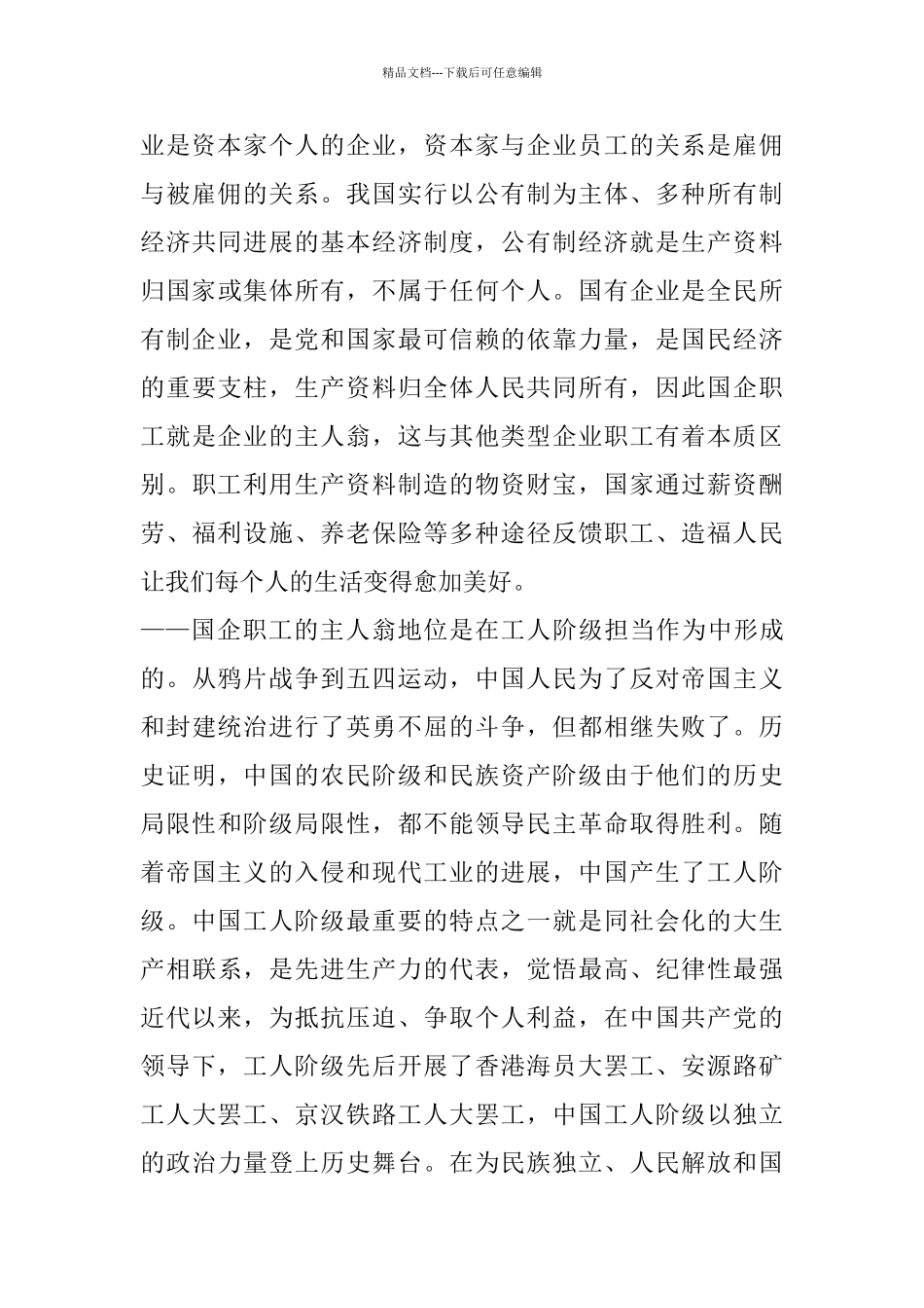 人人都是企业主人翁宣讲材料_第2页