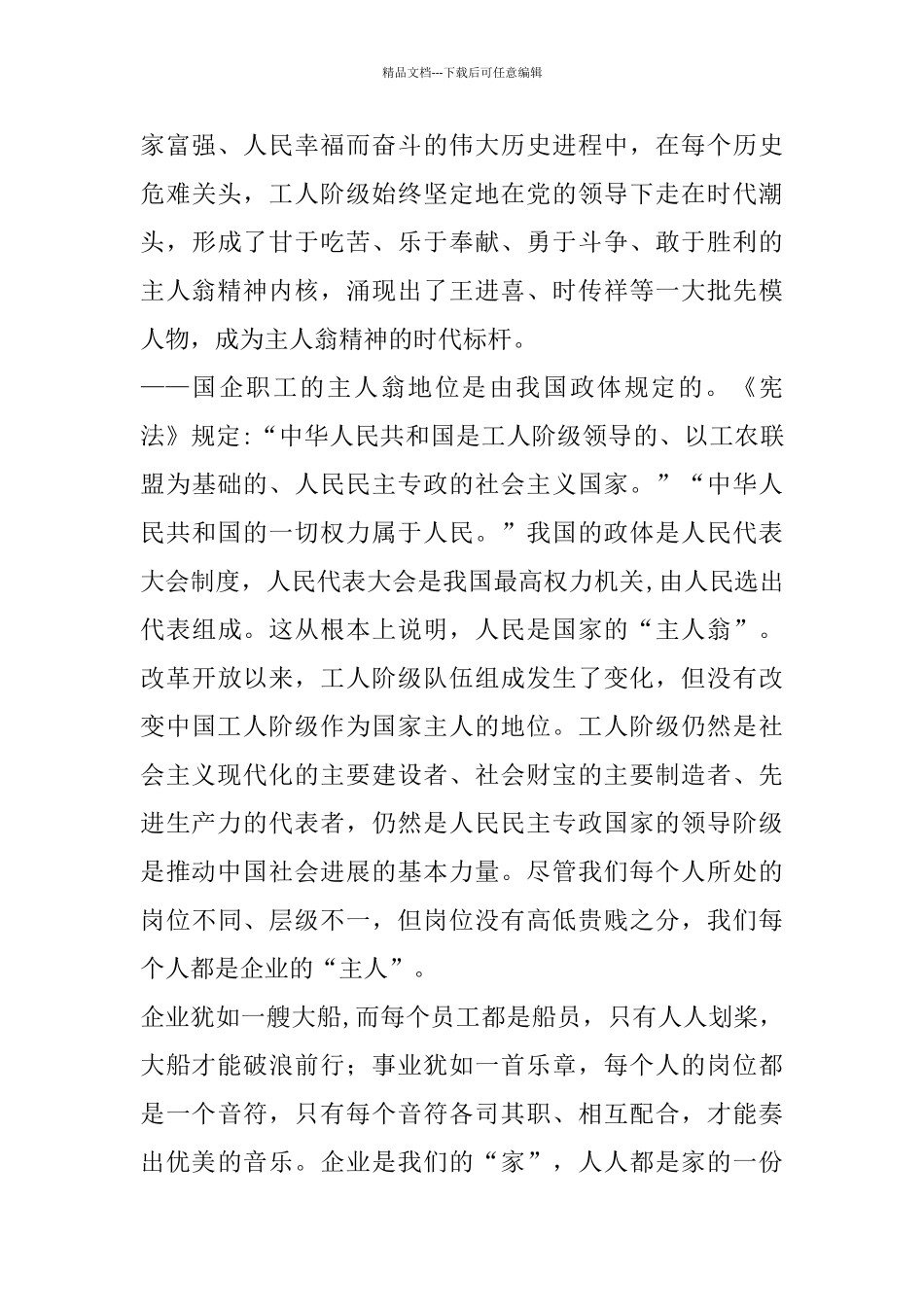 人人都是企业主人翁宣讲材料_第3页