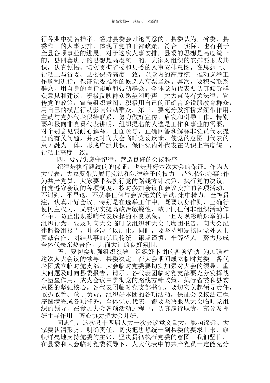 人代会开幕书记讲话_第3页