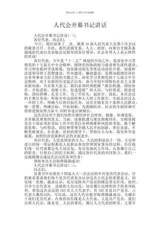 人代会开幕书记讲话
