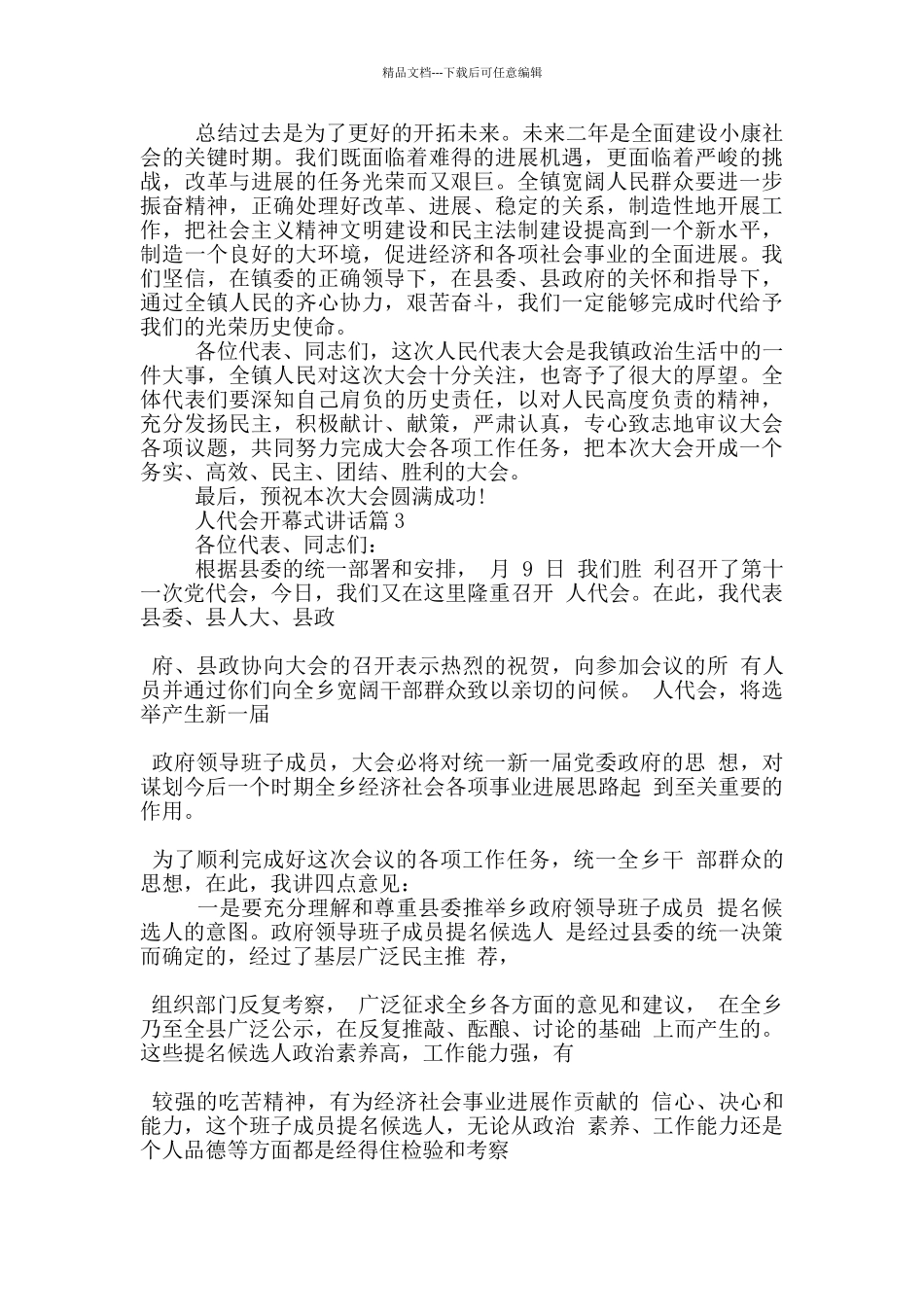 人代会开幕式讲话稿_第2页
