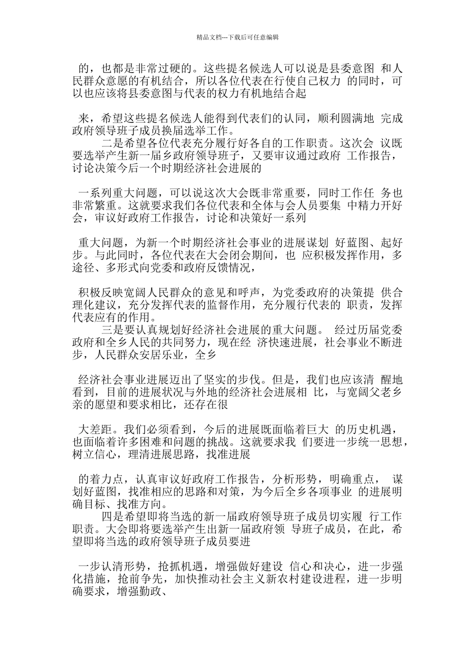 人代会开幕式讲话稿_第3页