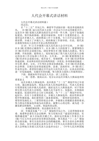 人代会开幕式讲话材料