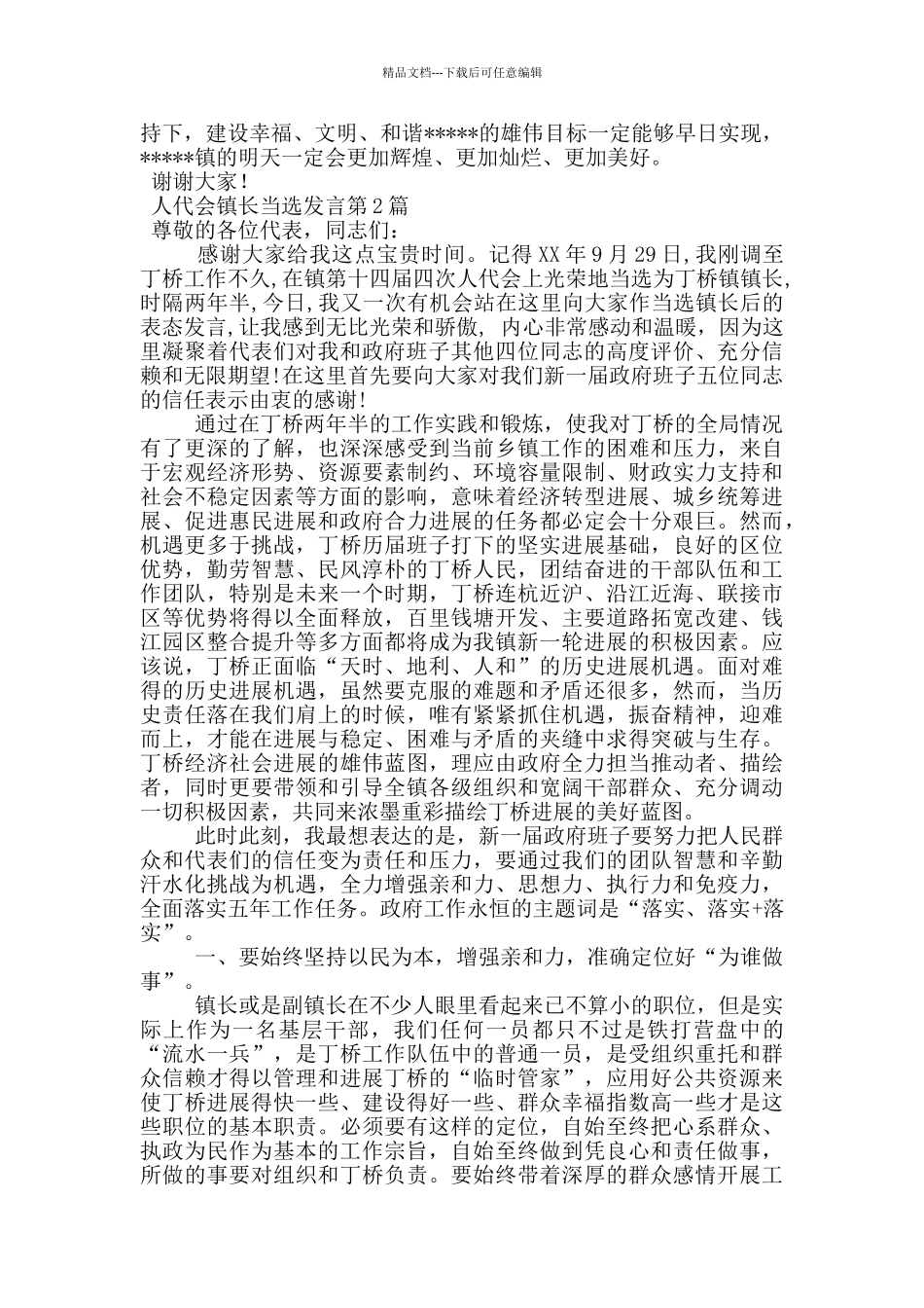 人代会镇长当选发言_第2页