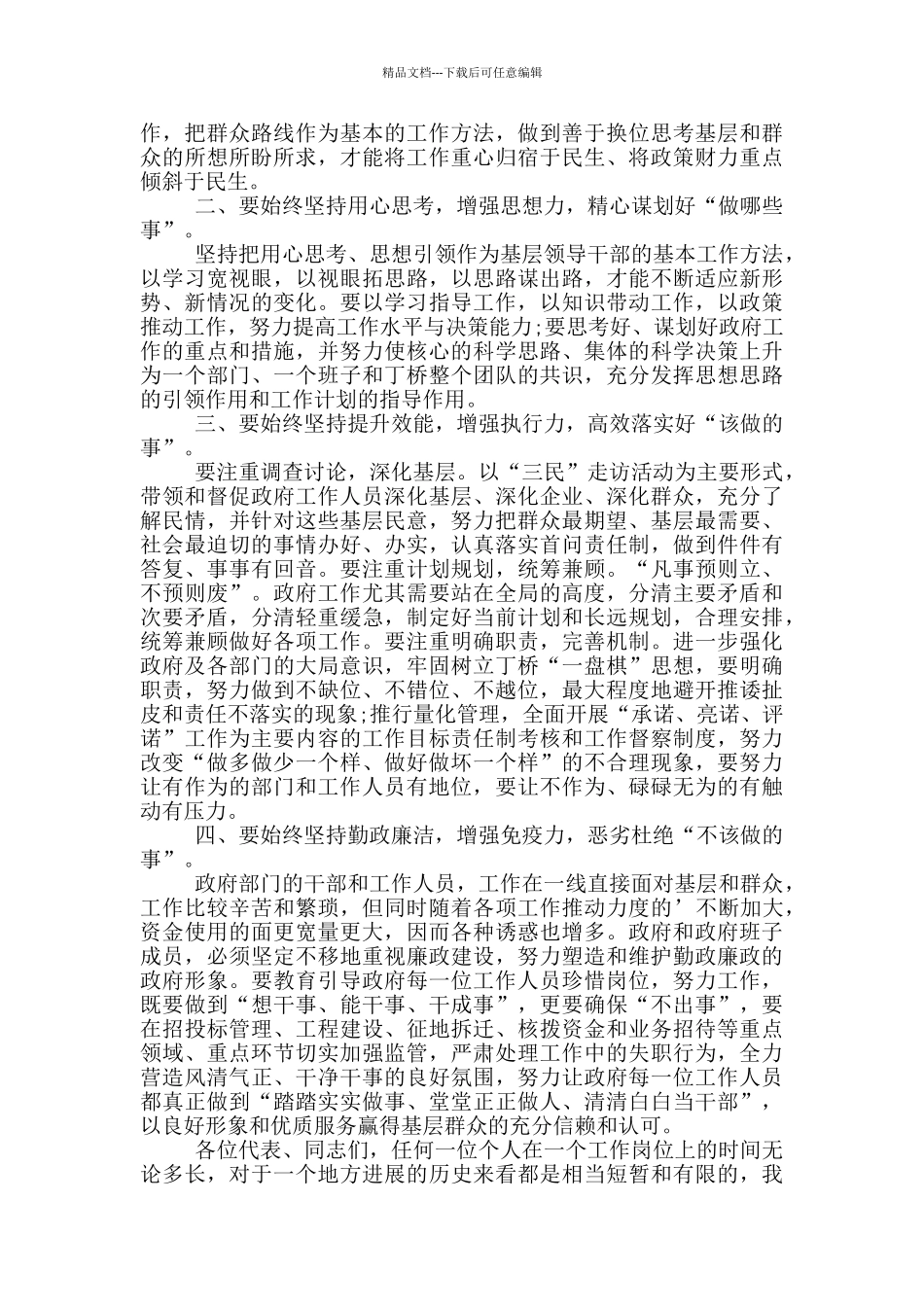 人代会镇长当选发言_第3页