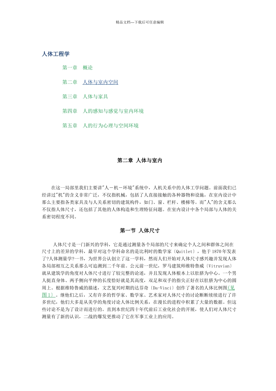 人体工程学讲义_第3页