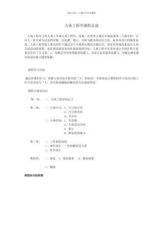 人体工程学讲义
