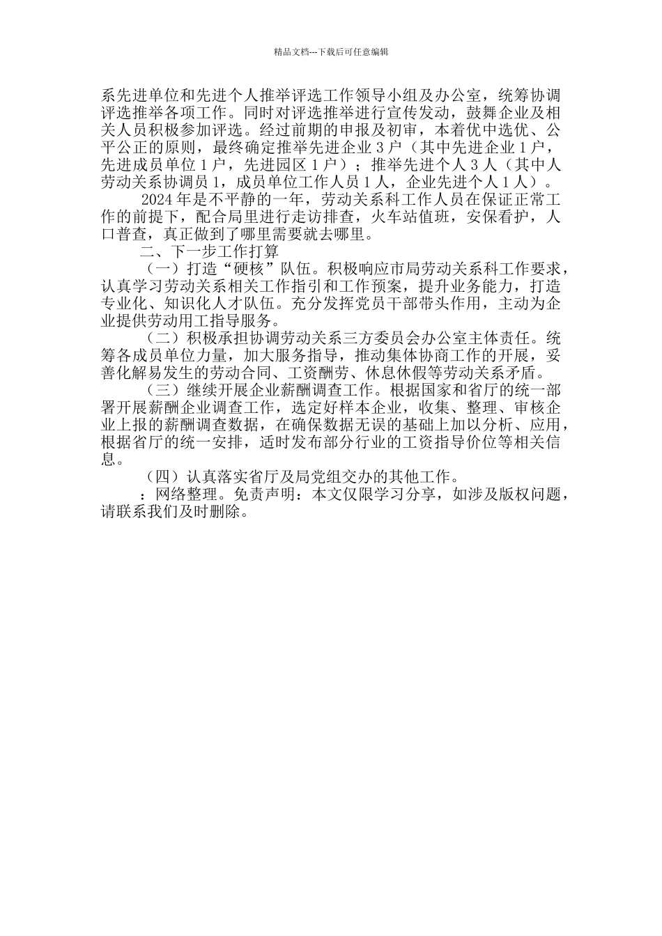 人保局2024年劳动关系科工作总结_第2页