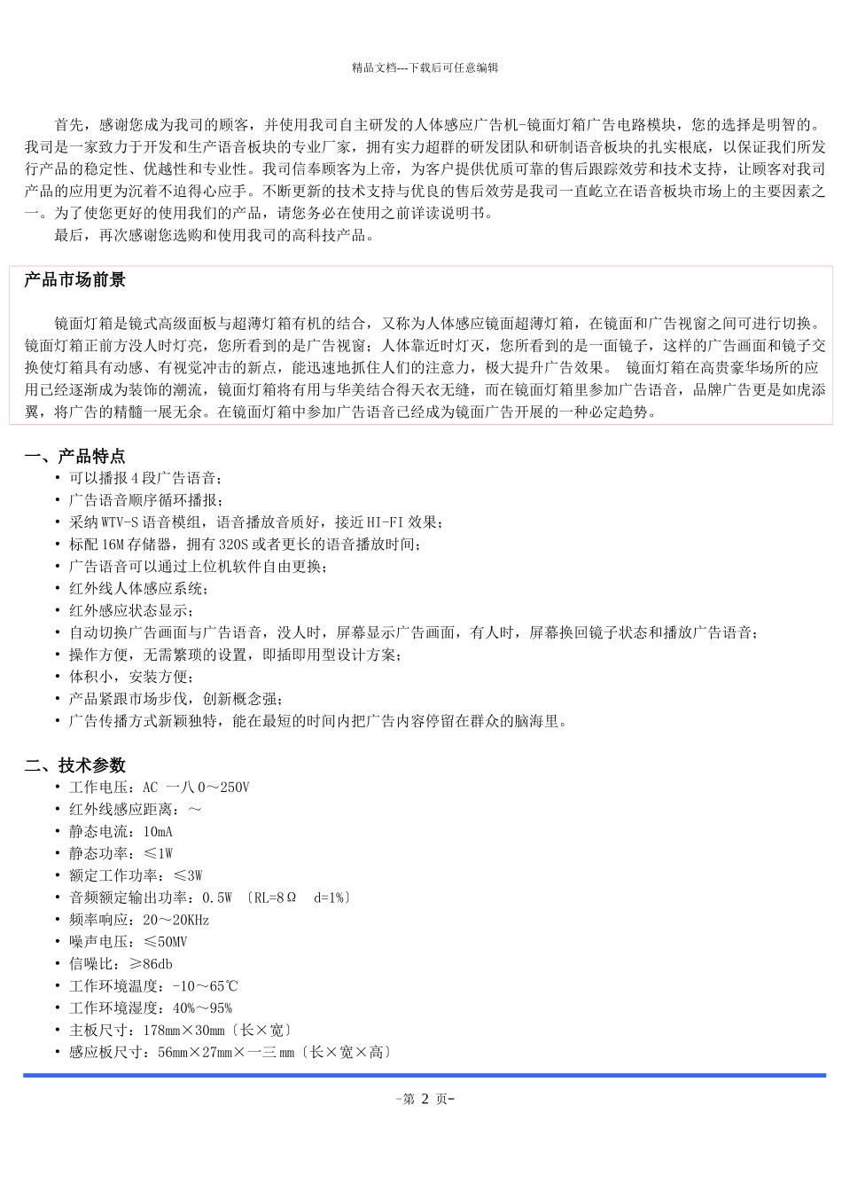 人体感应广告机镜面灯箱广告电路模块使用说明书_第2页