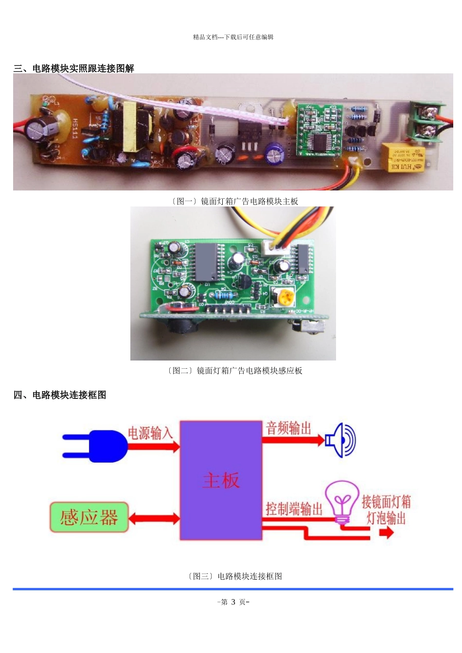 人体感应广告机镜面灯箱广告电路模块使用说明书_第3页