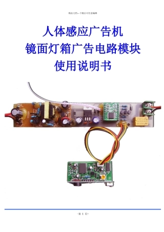 人体感应广告机镜面灯箱广告电路模块使用说明书