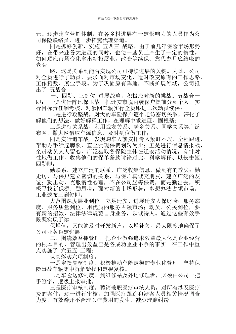 人保公司综合部经理个人先进事迹_第2页