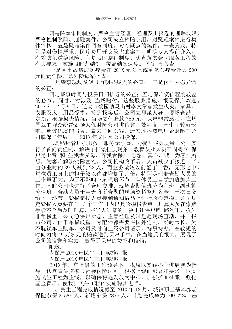 人保公司综合部经理个人先进事迹_第3页
