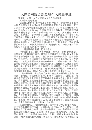 人保公司综合部经理个人先进事迹