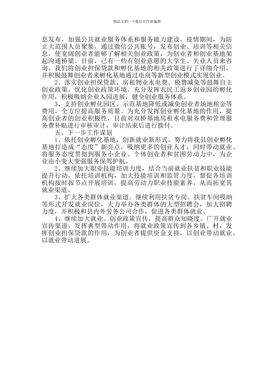 人保局三创四建工作进度汇报_第2页