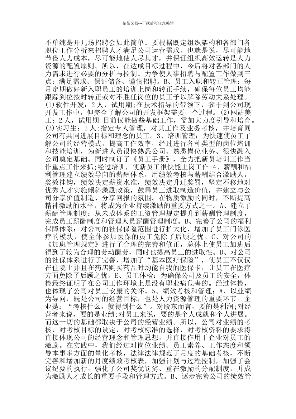 人事部年度工作总结范文_第3页