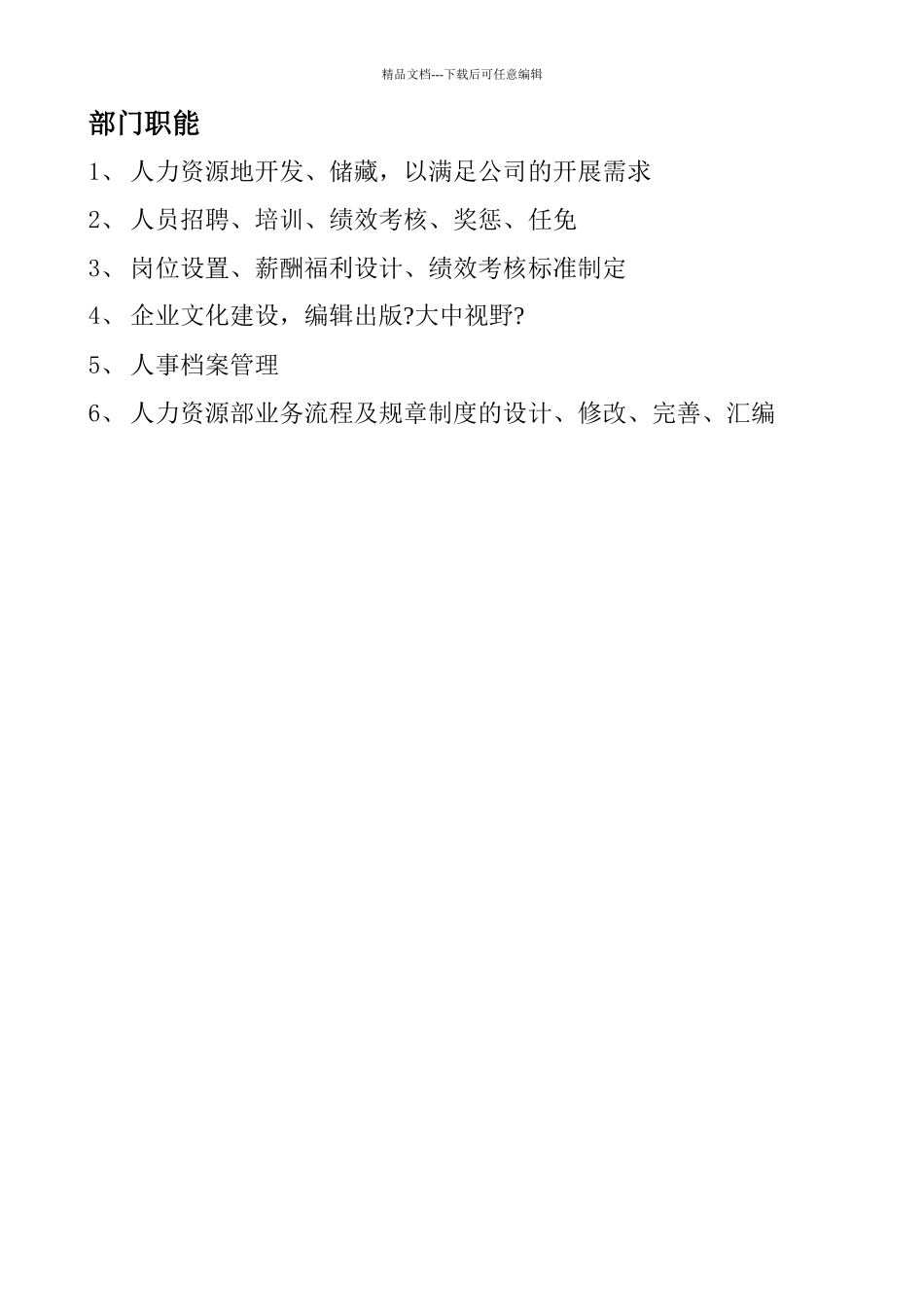 人事部管理手册_第1页