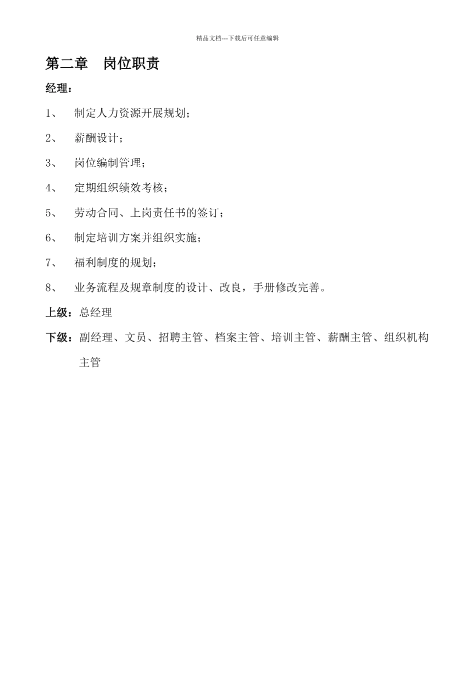 人事部管理手册_第3页