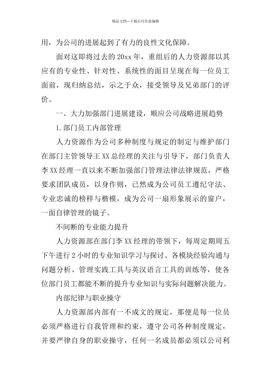 人事部工作月度总结报告_第3页