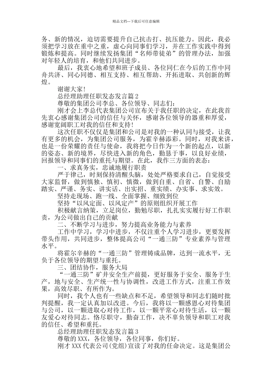 人保财险总经理助理任职表态发言_第2页